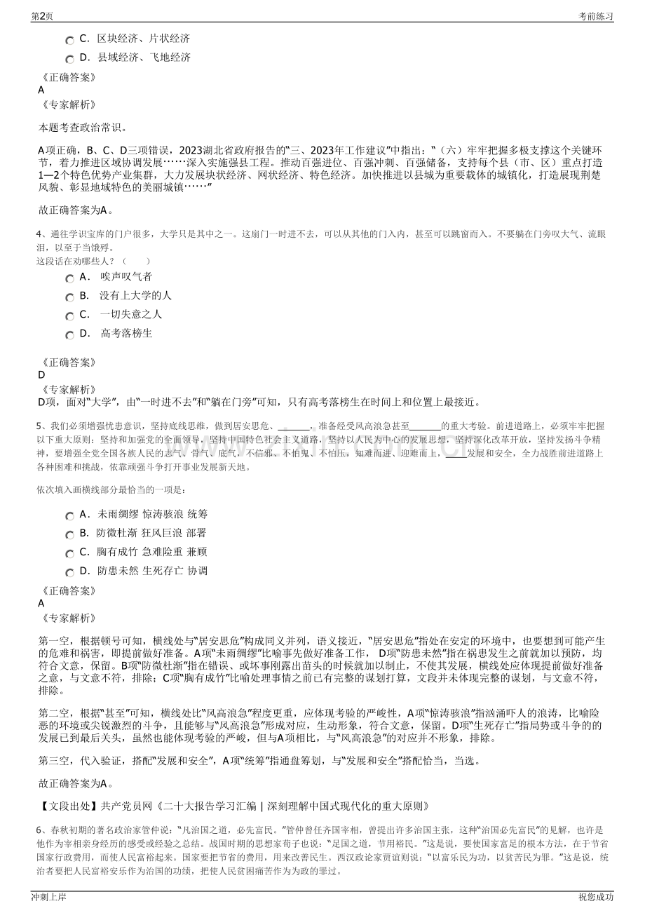 2024年中国能源建设集团陕西省电力设计院有限公司招聘笔试冲刺题（带答案解析）.pdf_第2页