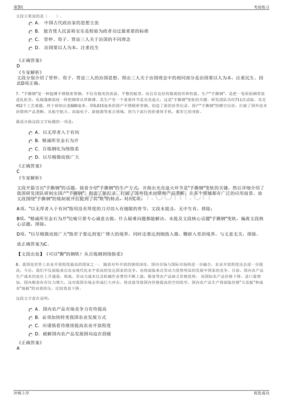 2024年中国能源建设集团陕西省电力设计院有限公司招聘笔试冲刺题（带答案解析）.pdf_第3页