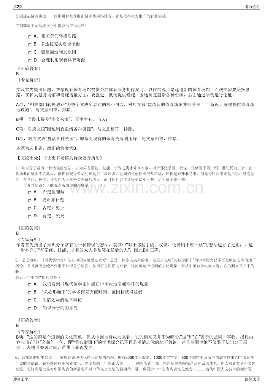 2024年中国能源建设集团甘肃省电力设计院有限公司招聘笔试冲刺题（带答案解析）.pdf_第2页