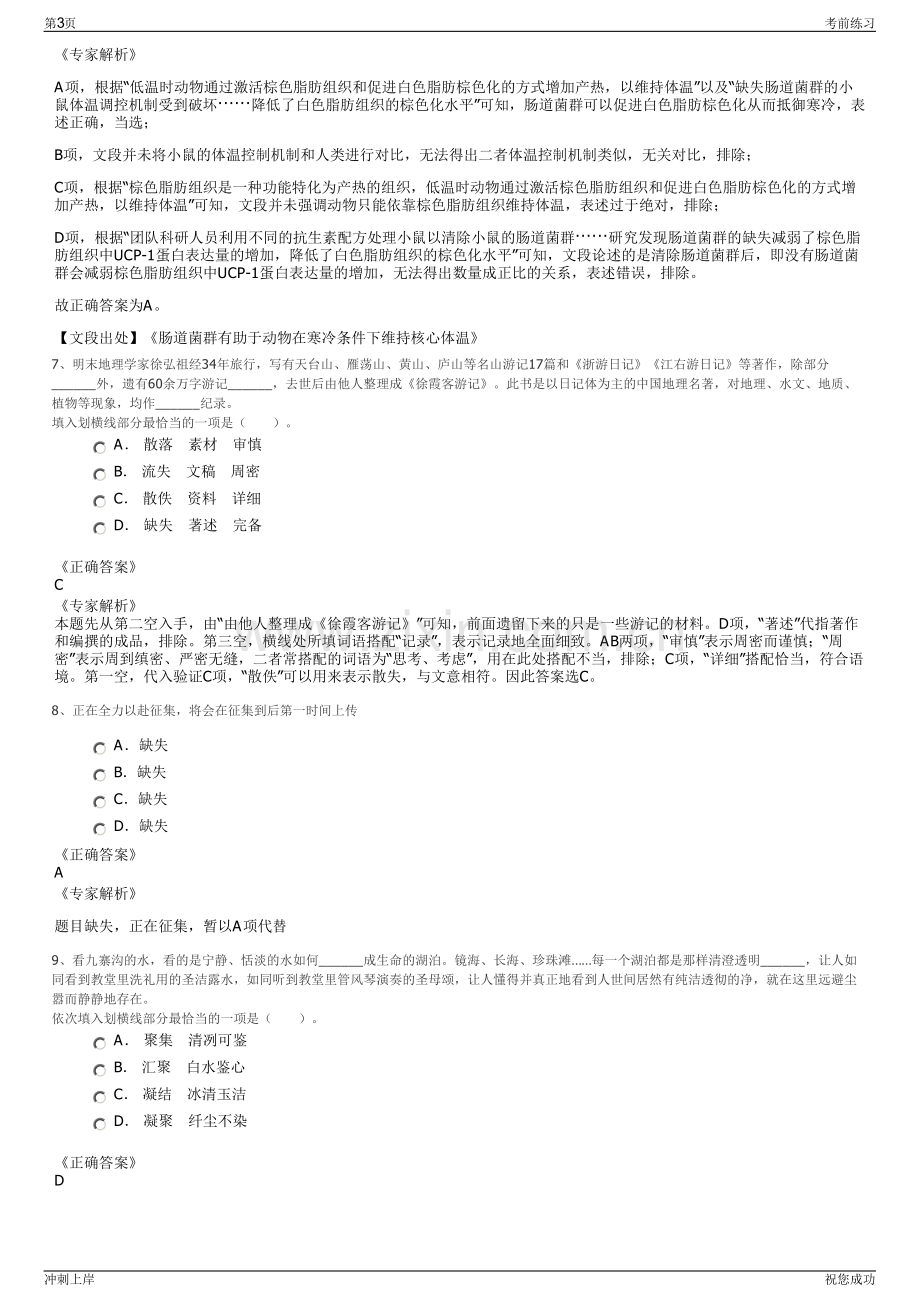 2024年浙江温州市瑞安市公用事业投资集团有限公司招聘笔试冲刺题（带答案解析）.pdf_第3页