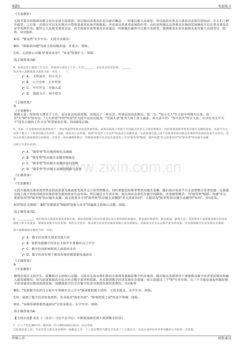 2024年陕西西安市临潼区鼎新工业改造建设有限公司招聘笔试冲刺题（带答案解析）.pdf_第2页