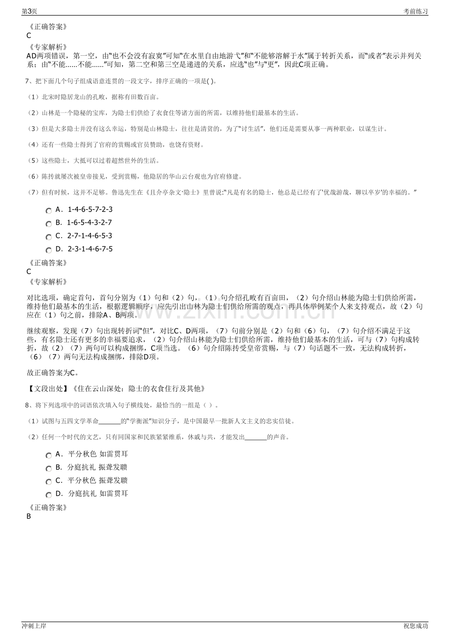 2024年江苏宿迁市泗阳县民康农村经济发展有限公司招聘笔试冲刺题（带答案解析）.pdf_第3页