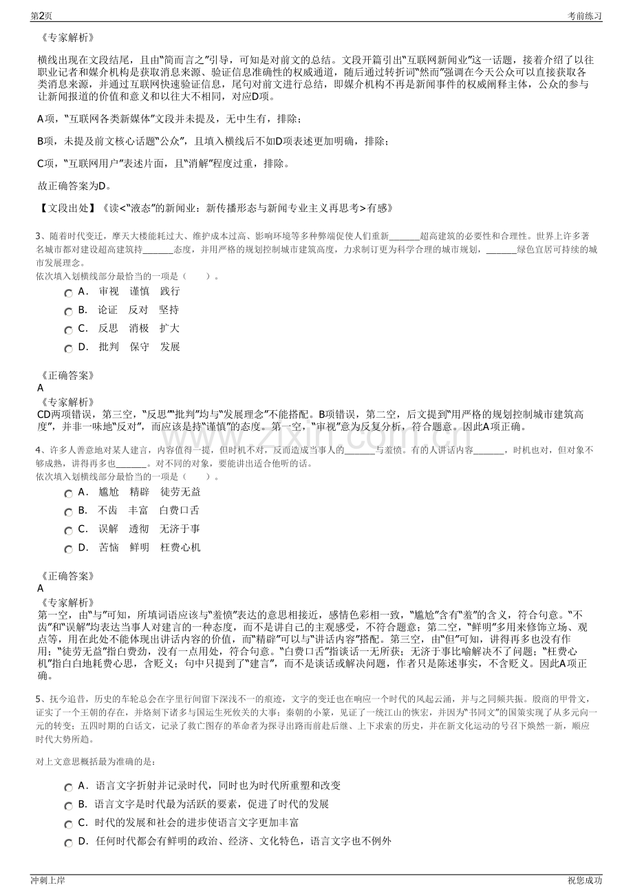 2024年福建福州市鼓楼区城建投资发展集团有限公司招聘笔试冲刺题（带答案解析）.pdf_第2页