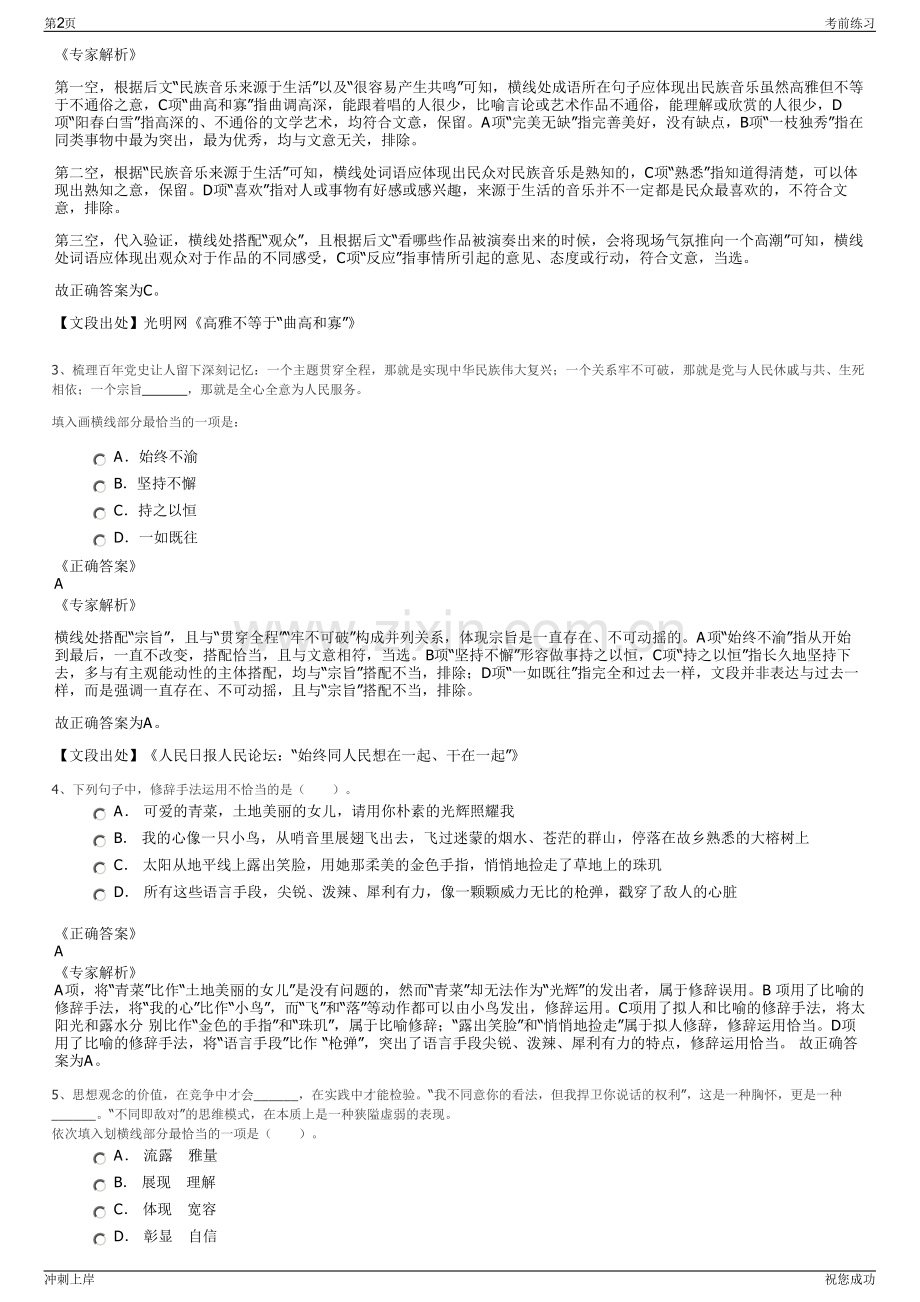 2024年云南玉溪市抚仙湖生态运营管理有限责任公司招聘笔试冲刺题（带答案解析）.pdf_第2页