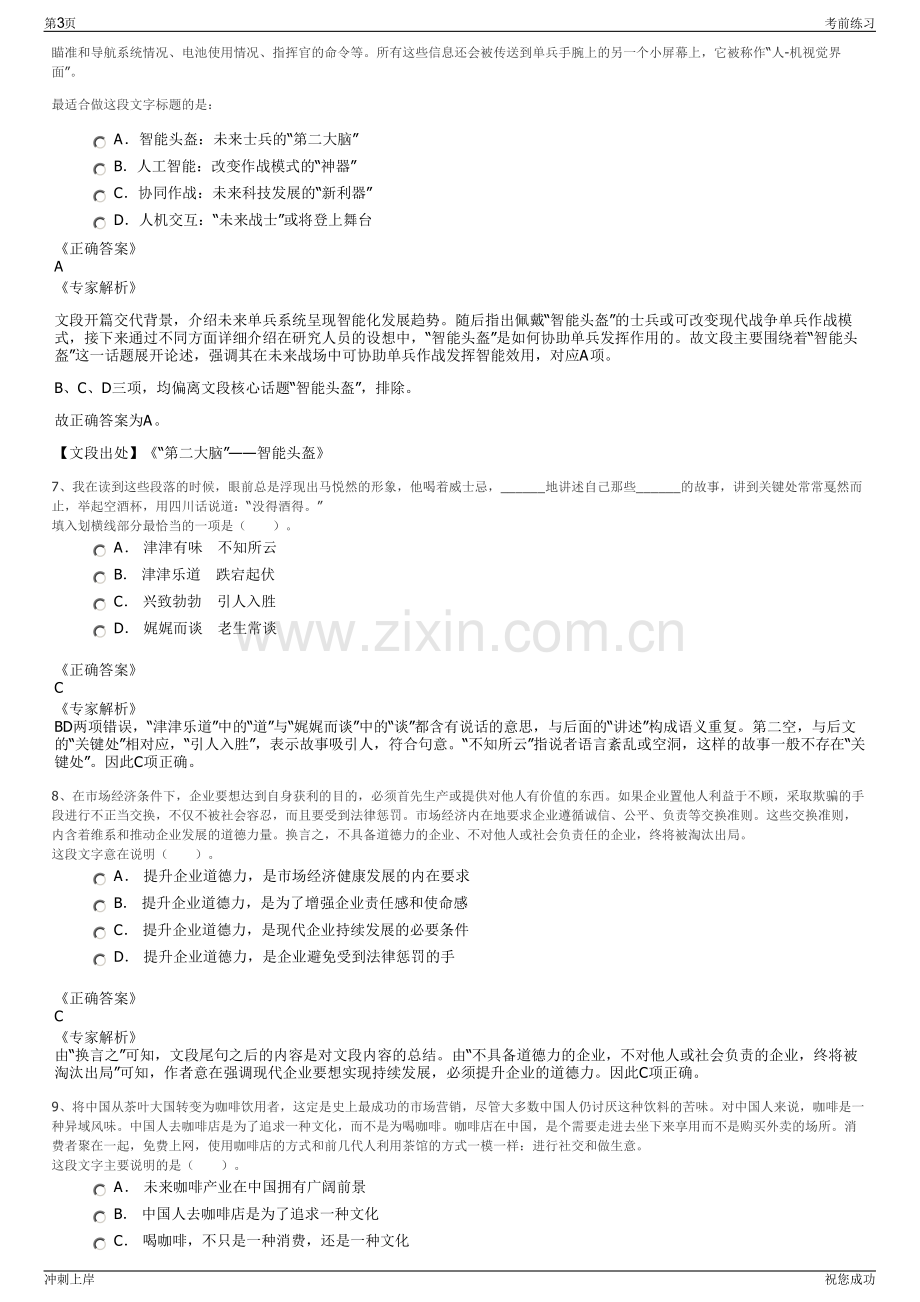 2024年江苏苏州市常熟市交通公有资产经营有限公司招聘笔试冲刺题（带答案解析）.pdf_第3页