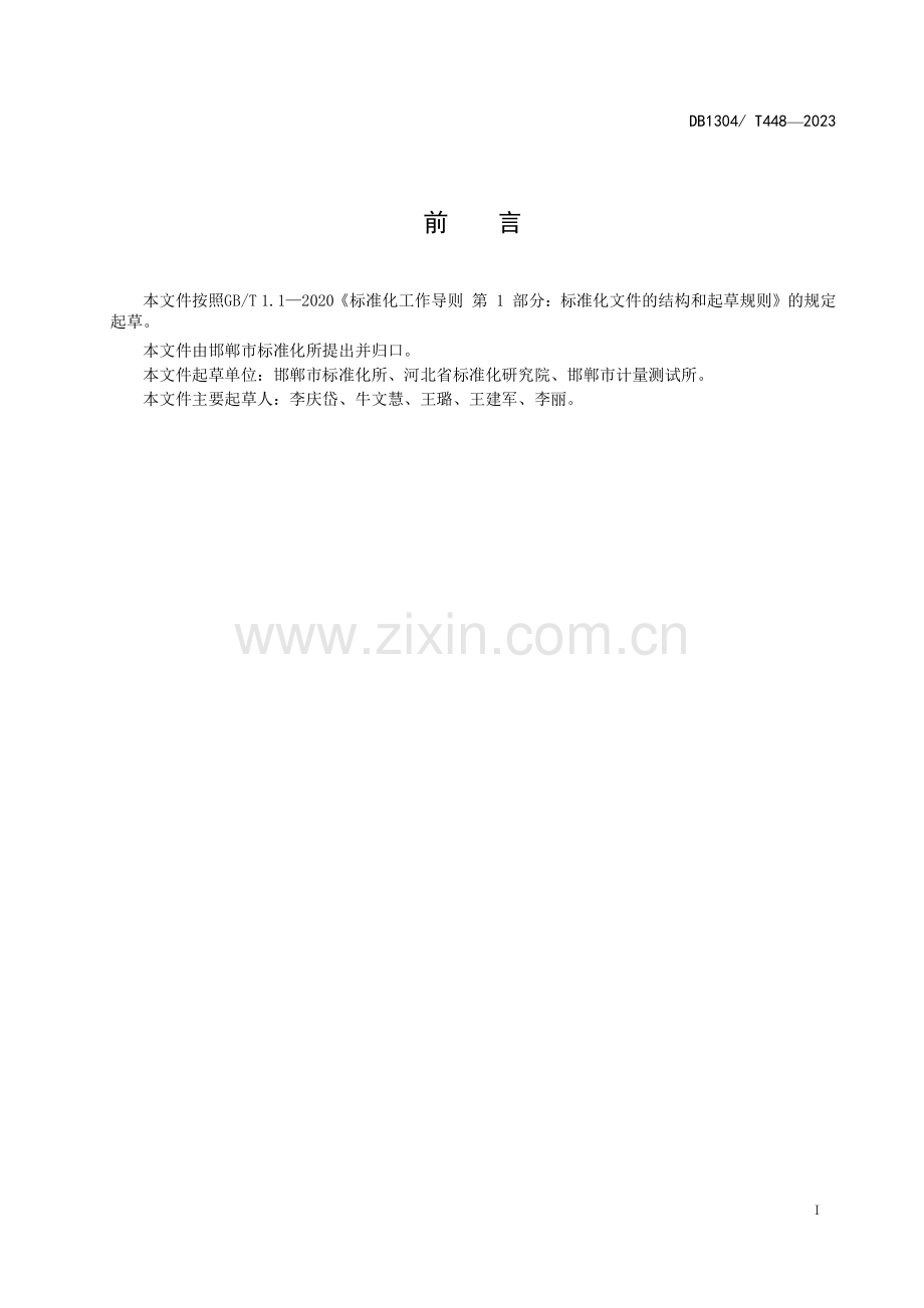 DB1304∕T 448-2023 二维码印制适性试验指南(邯郸市).pdf_第2页