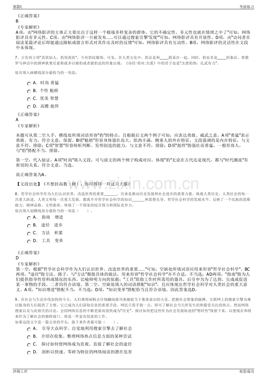 2024年福建厦门市湖里区天地文化体育产业有限公司招聘笔试冲刺题（带答案解析）.pdf_第3页