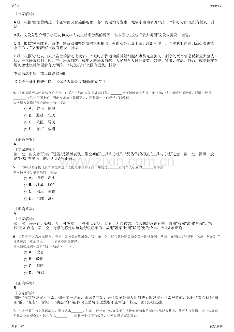 2024年河北石家庄灵寿县国有资产投资管理有限公司招聘笔试冲刺题（带答案解析）.pdf_第2页