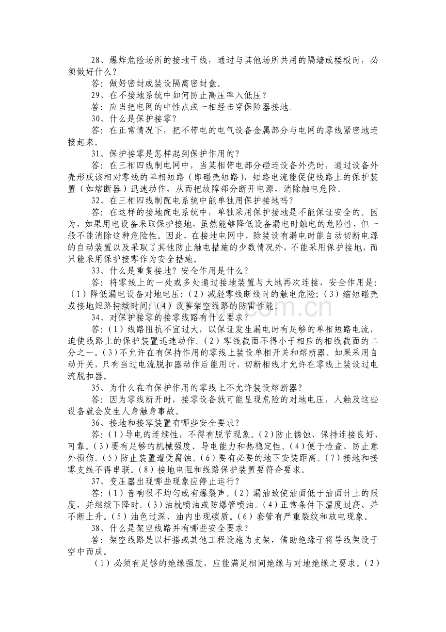 电气安全常见问题含解析.doc_第3页