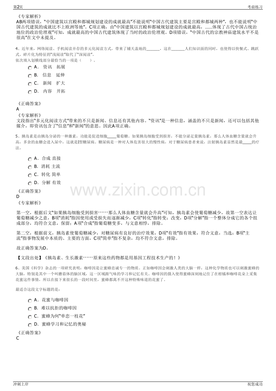 2024年河南三门峡市文化旅游交通发展集团有限公司招聘笔试冲刺题（带答案解析）.pdf_第2页