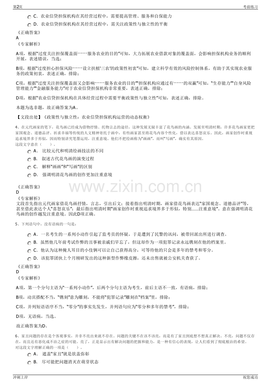 2024年湖北黄石市大冶湖高新技术产业投资有限公司招聘笔试冲刺题（带答案解析）.pdf_第2页