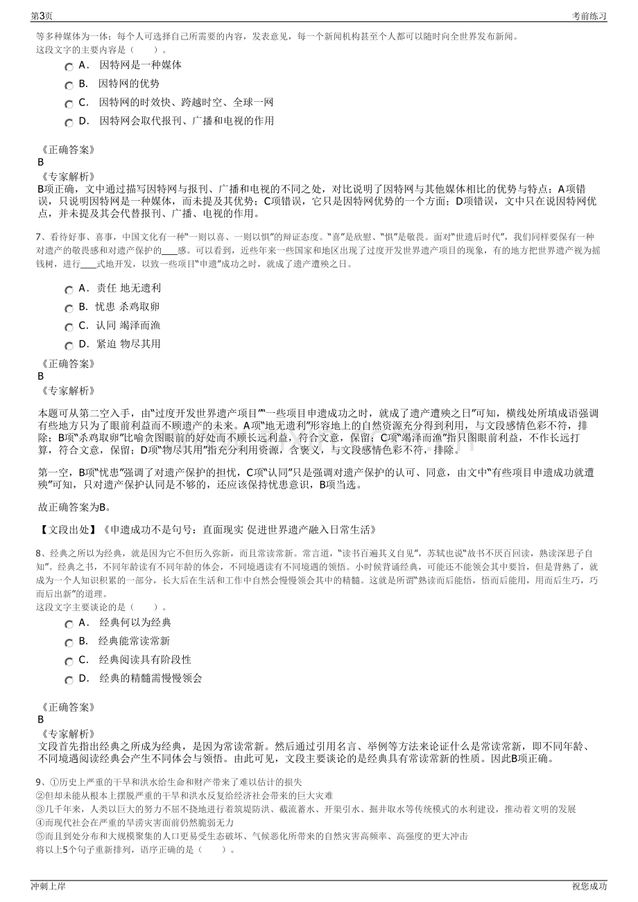 2024年浙江丽水市松阳县广播电视广告有限责任公司招聘笔试冲刺题（带答案解析）.pdf_第3页