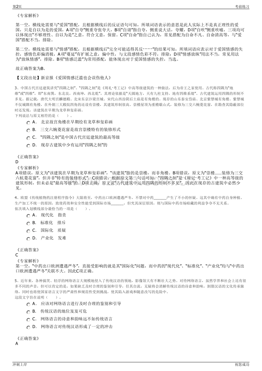 2024年浙江金华义乌市城市规划设计研究院有限公司招聘笔试冲刺题（带答案解析）.pdf_第2页