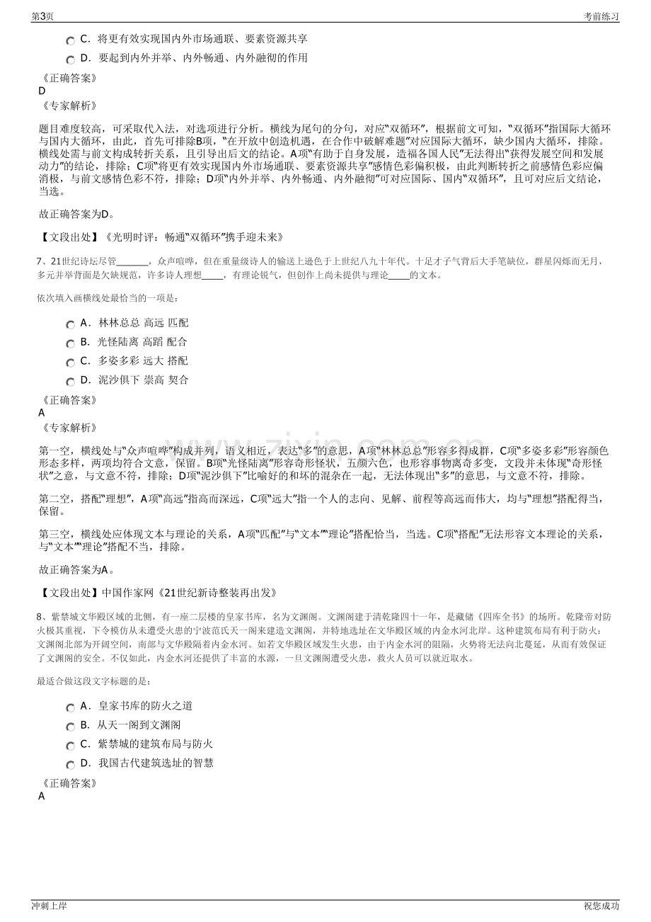 2024年河北石家庄市交建高速公路建设管理有限公司招聘笔试冲刺题（带答案解析）.pdf_第3页