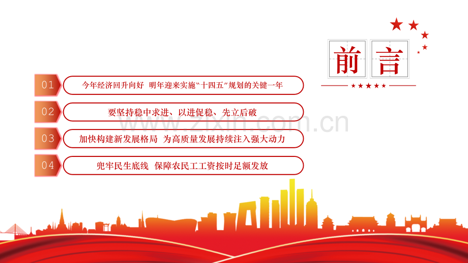 从中央政治局会议看2024年中国经济工作新动向党课课件与2023--2024年中央经济工作会议精神解读PPT课件【两套】供参考.pptx_第3页