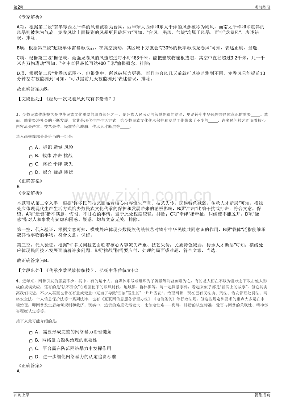 2024年浙江嘉兴市嘉善县城市建设投资集团有限公司招聘笔试冲刺题（带答案解析）.pdf_第2页