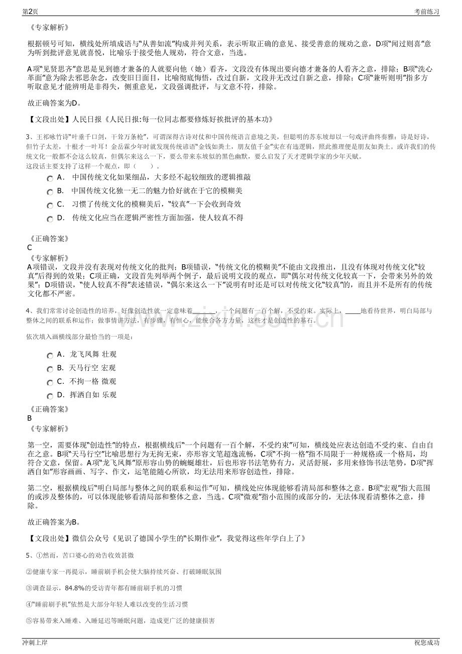 2024年湖北宜昌长阳城市建设投资控股集团有限公司招聘笔试冲刺题（带答案解析）.pdf_第2页