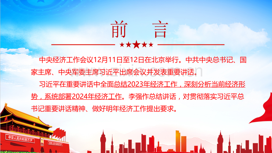 2024年中央经济工作会议精神解读课件与学习解读2024年中央经济工作会议精神党课ppt课件【两套】供参考.pptx_第2页