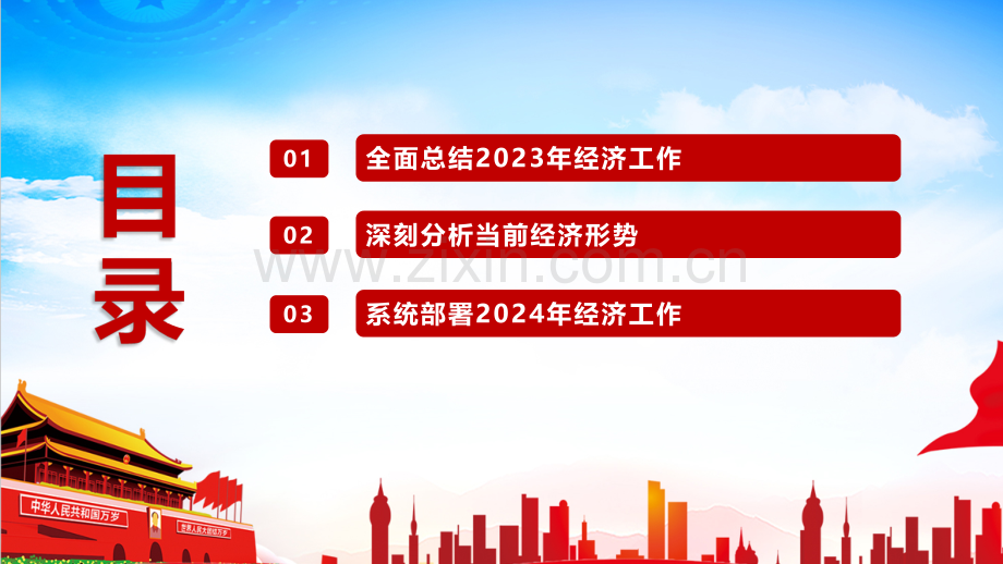 2024年中央经济工作会议精神解读课件与学习解读2024年中央经济工作会议精神党课ppt课件【两套】供参考.pptx_第3页