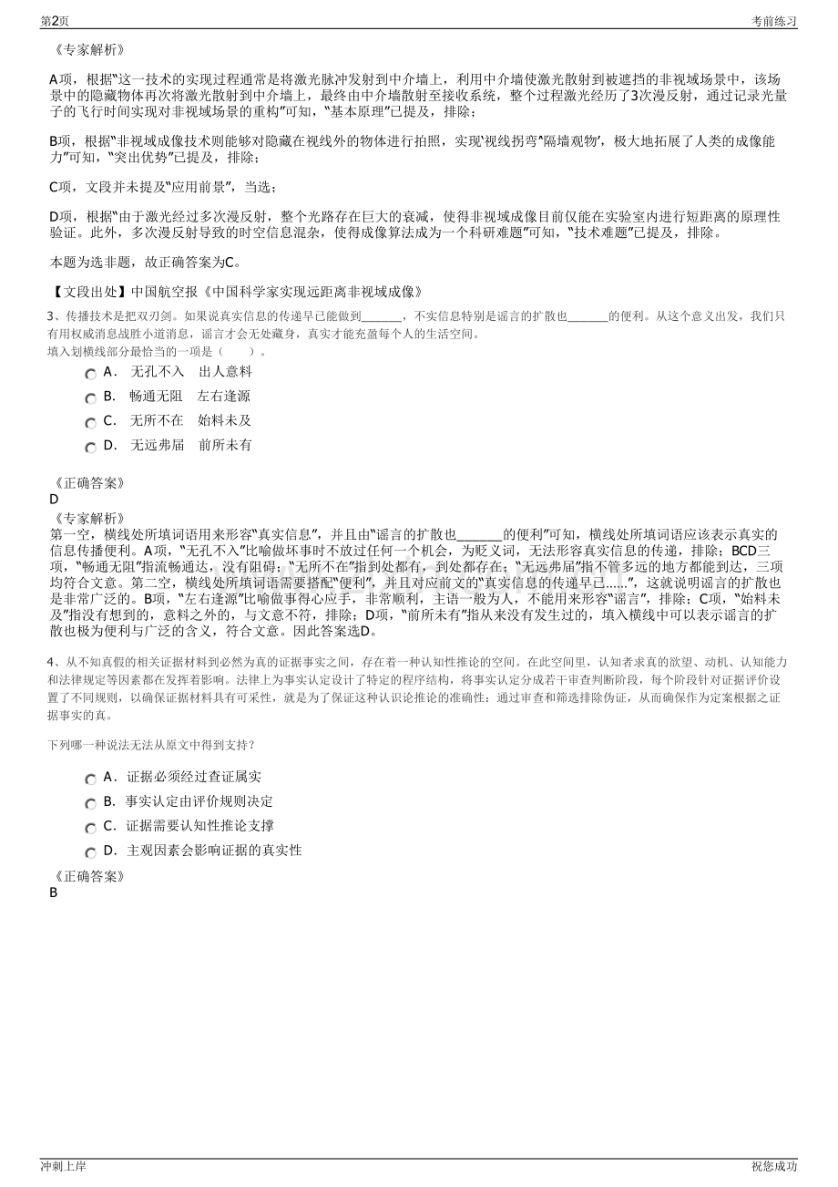 2024年四川阿坝州马尔康嘉绒投资集团有限责任公司招聘笔试冲刺题（带答案解析）.pdf_第2页