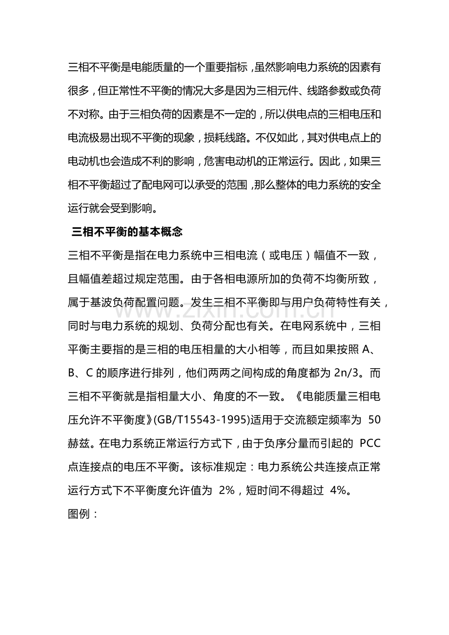 电工培训课件：三相不平衡判断与解决.docx_第1页