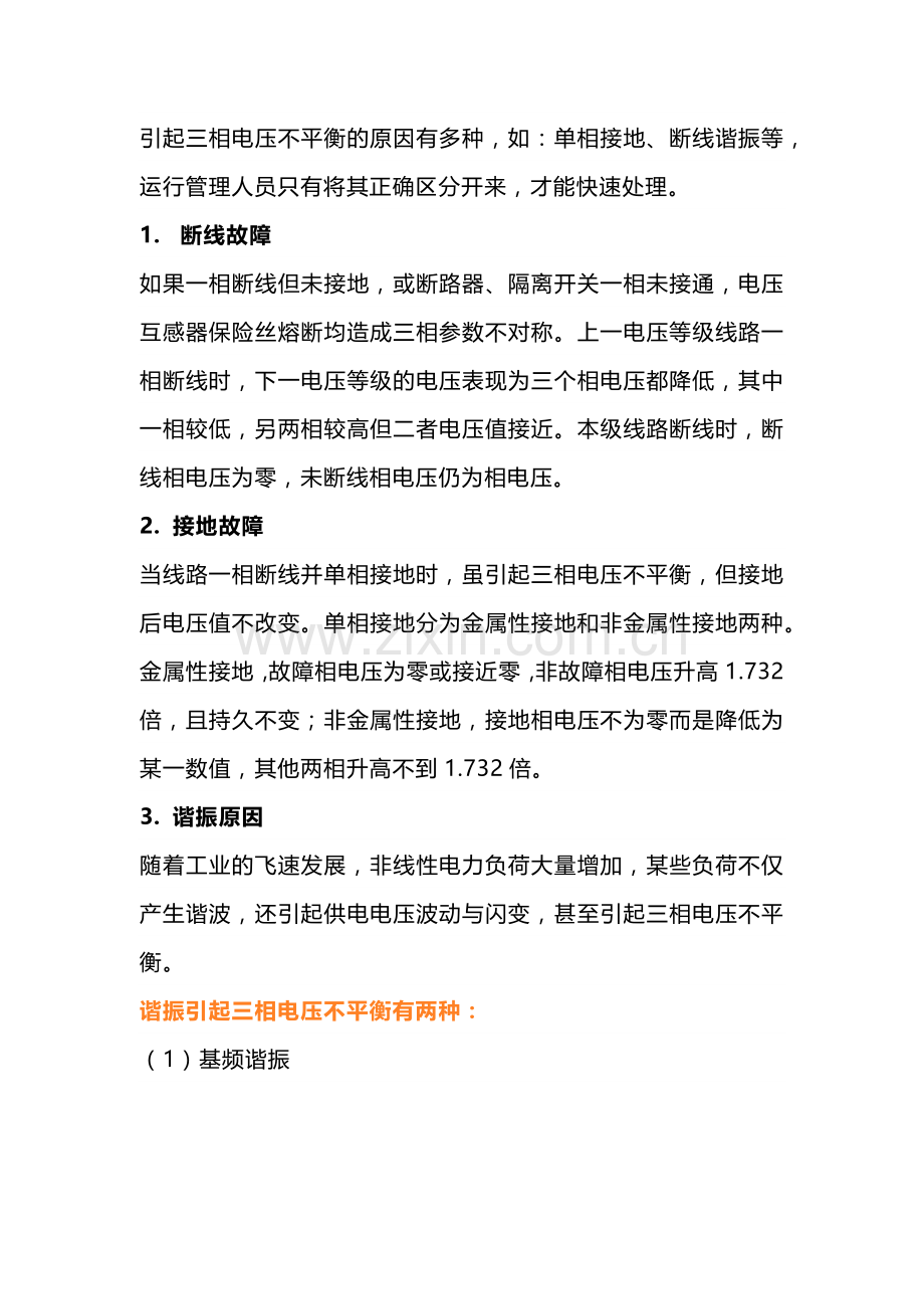 电工培训课件：三相不平衡判断与解决.docx_第3页