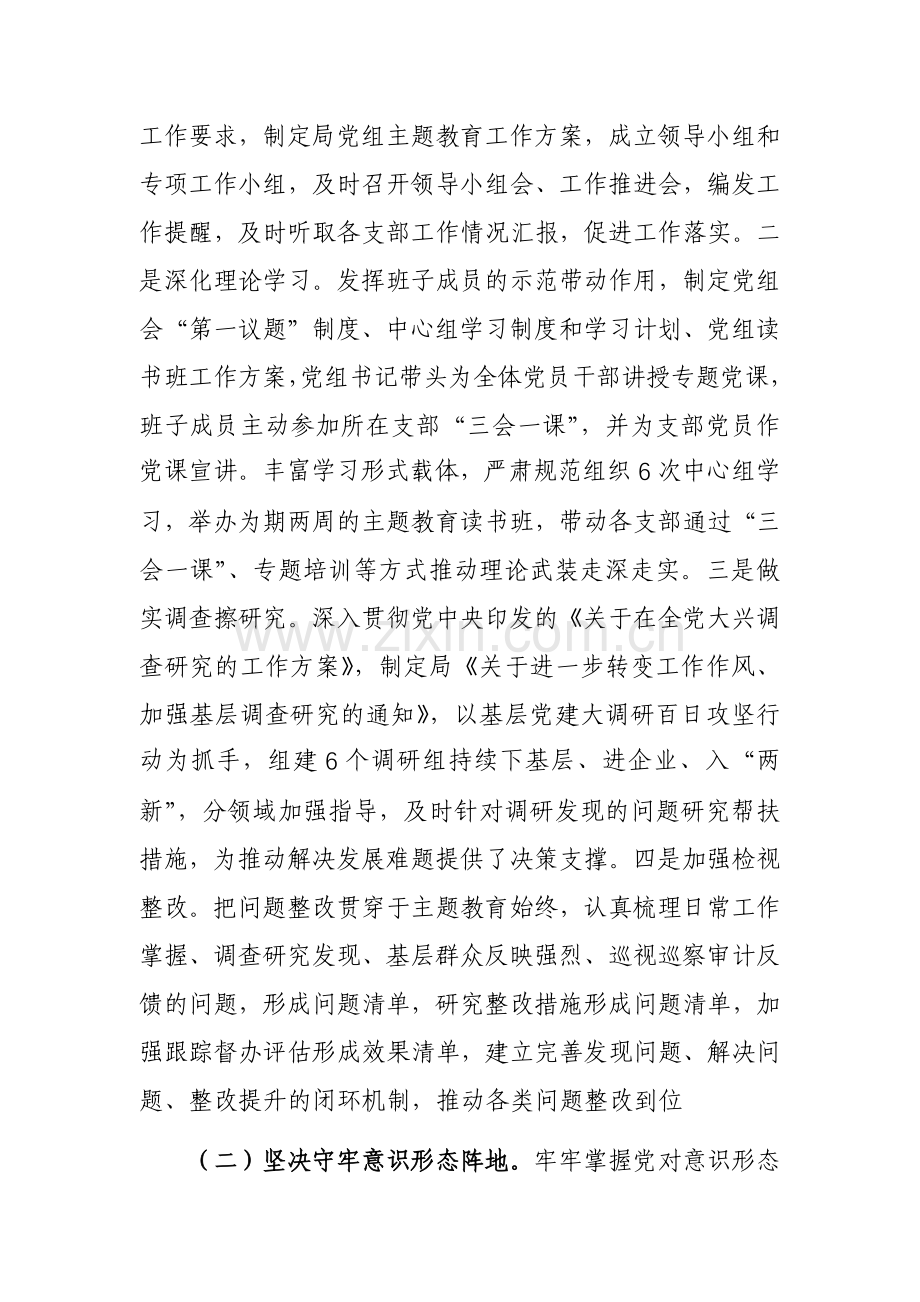 党组书记抓基层党建、履行全面从严治党主体责任述职报告范文.docx_第2页