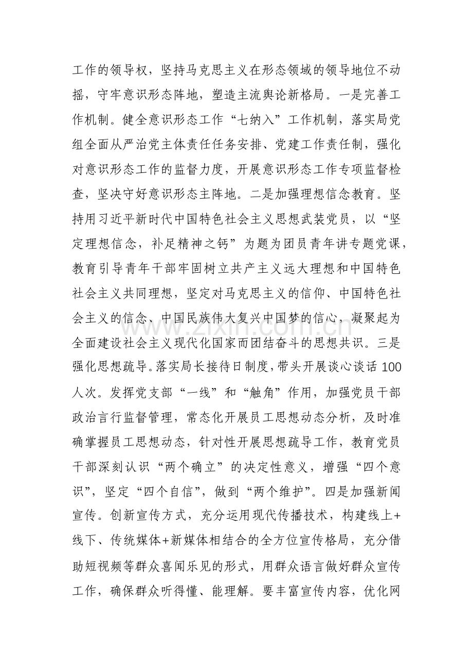 党组书记抓基层党建、履行全面从严治党主体责任述职报告范文.docx_第3页