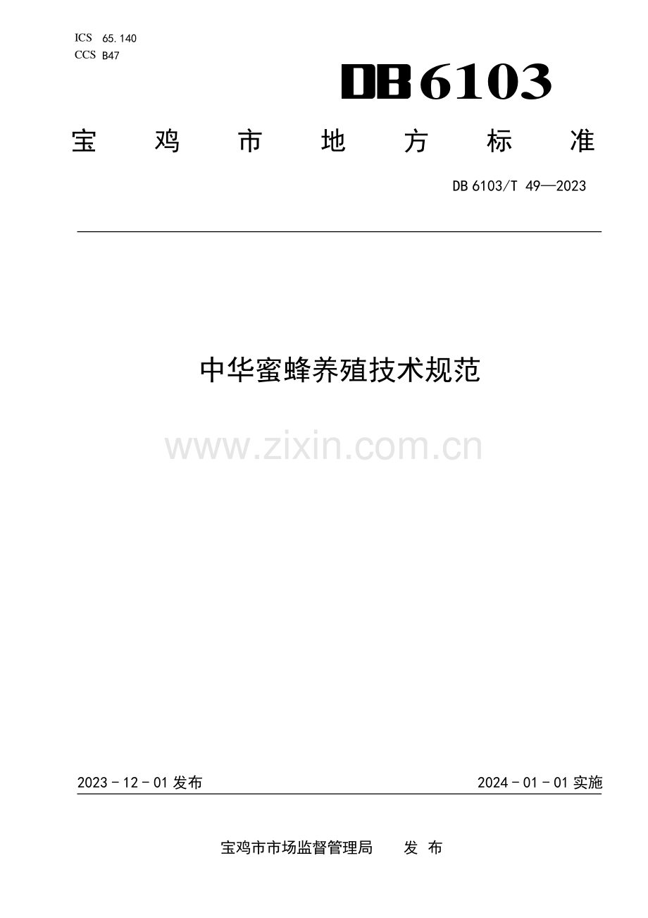DB6103∕T 49-2023 中华蜜蜂养殖技术规范(宝鸡市).pdf_第1页