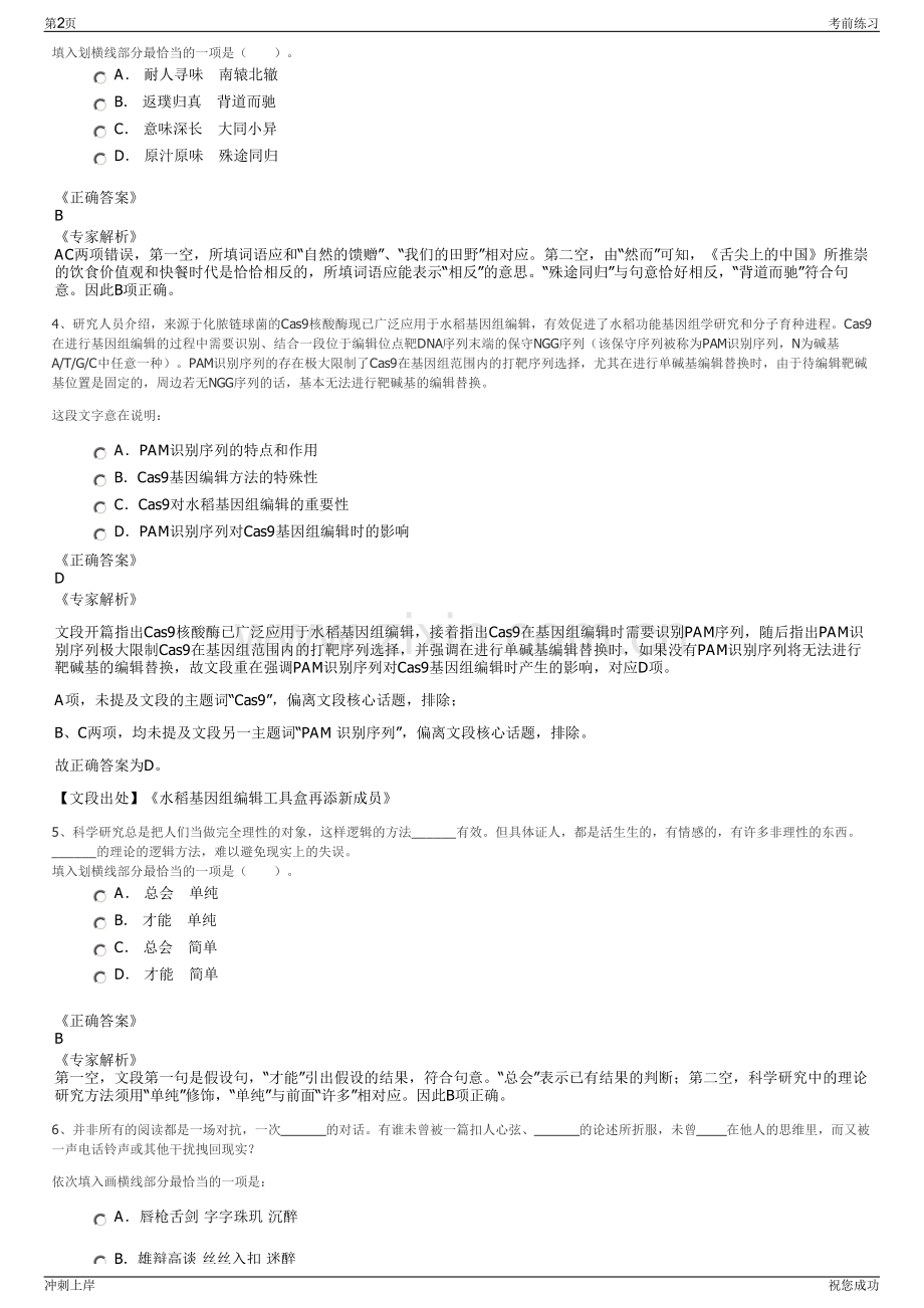 2024年安徽淮南市田家庵四宜城镇建设开发有限公司招聘笔试冲刺题（带答案解析）.pdf_第2页