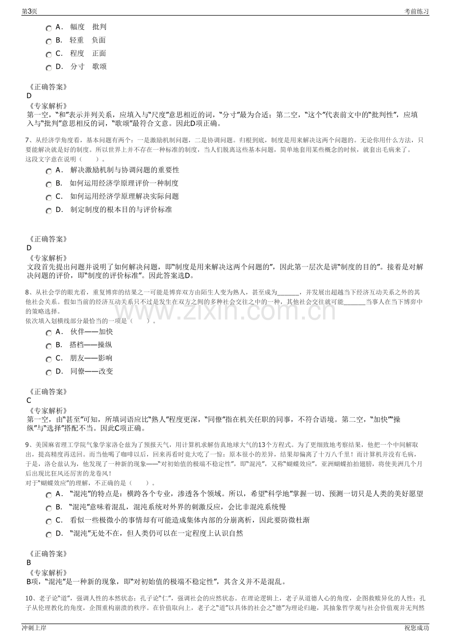 2024年浙江杭州市临安区农村水务资产经营有限公司招聘笔试冲刺题（带答案解析）.pdf_第3页