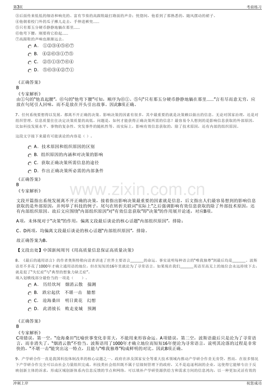 2024年福建厦门市翔安区市政公用建设工程有限公司招聘笔试冲刺题（带答案解析）.pdf_第3页