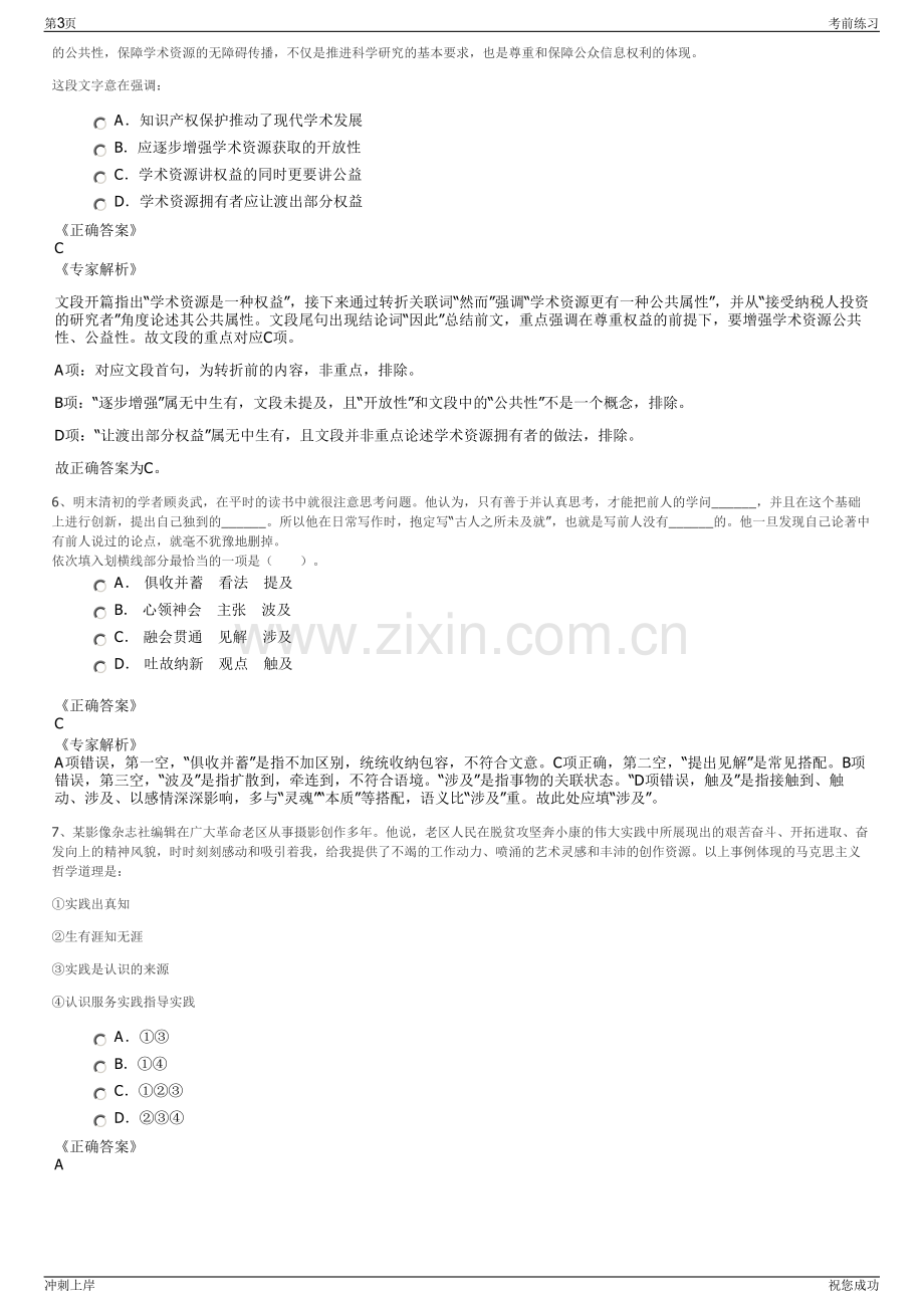 2024年江西赣江中医药科创城建设投资集团有限公司招聘笔试冲刺题（带答案解析）.pdf_第3页