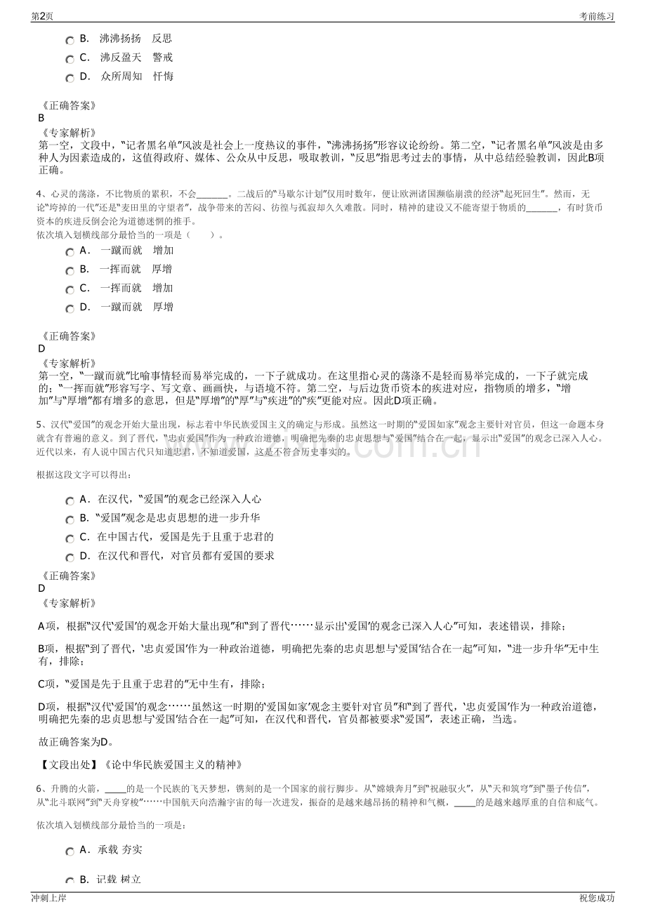 2024年内蒙古锡林郭勒盟城乡投资开发建设有限公司招聘笔试冲刺题（带答案解析）.pdf_第2页