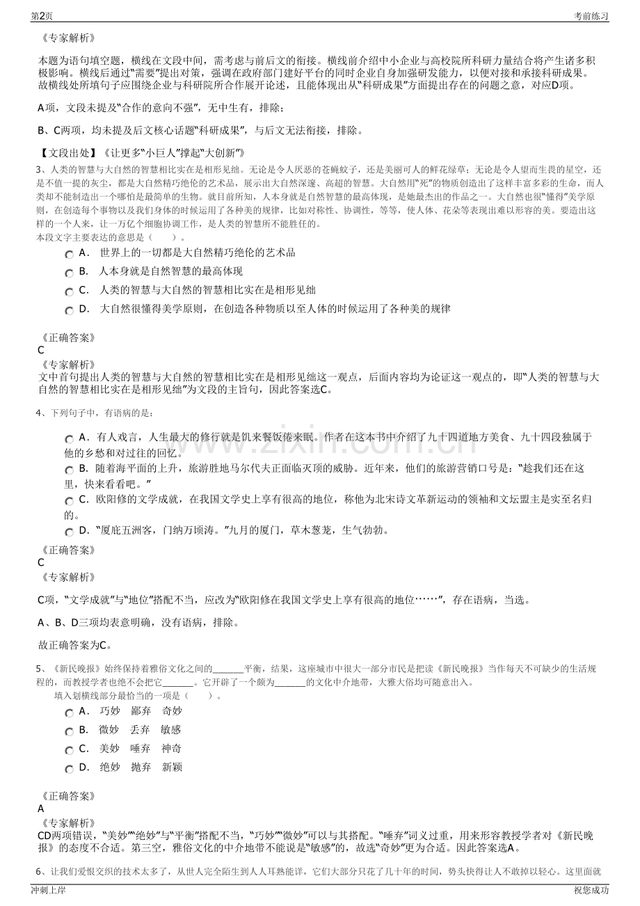 2024年广西三江县程阳桥城建投资开发有限责任公司招聘笔试冲刺题（带答案解析）.pdf_第2页