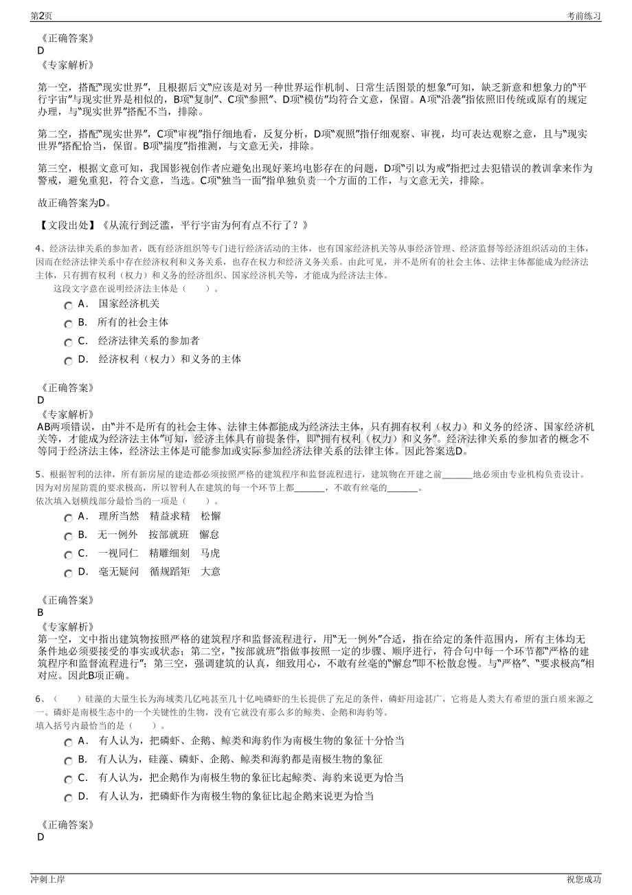 2024年陕西西咸新区泾河新城汽车租赁服务有限公司招聘笔试冲刺题（带答案解析）.pdf_第2页