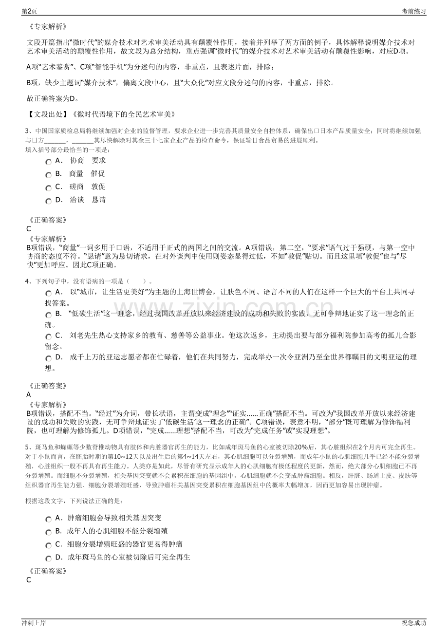 2024年云南省红河州蒙自经济开发实业有限责任公司招聘笔试冲刺题（带答案解析）.pdf_第2页