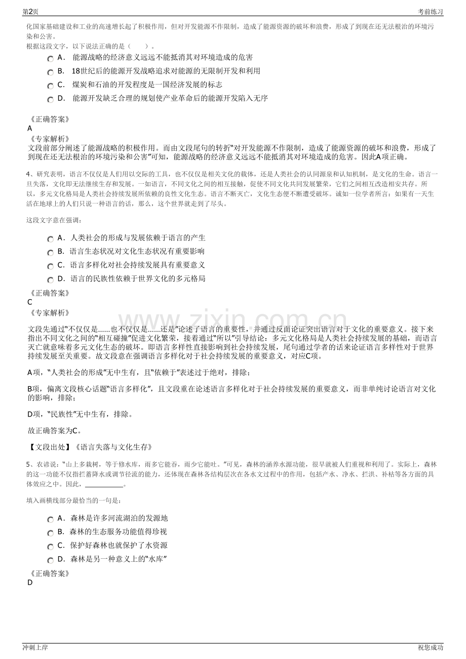 2024年四川巴中市恩阳区城乡建设投资有限责任公司招聘笔试冲刺题（带答案解析）.pdf_第2页