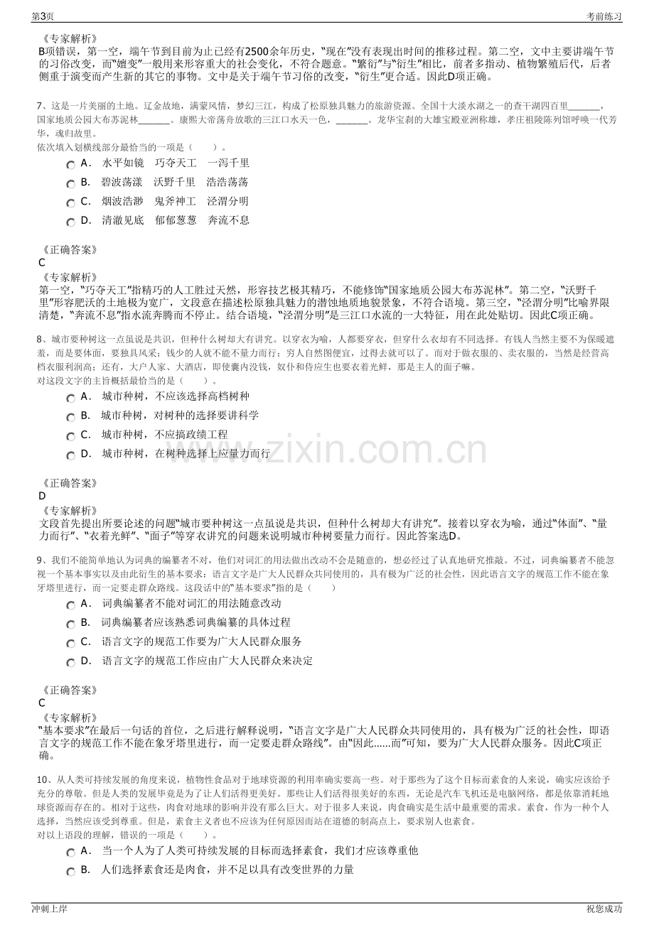 2024年湖南湘潭湘乡龙城产业投资发展集团有限公司招聘笔试冲刺题（带答案解析）.pdf_第3页