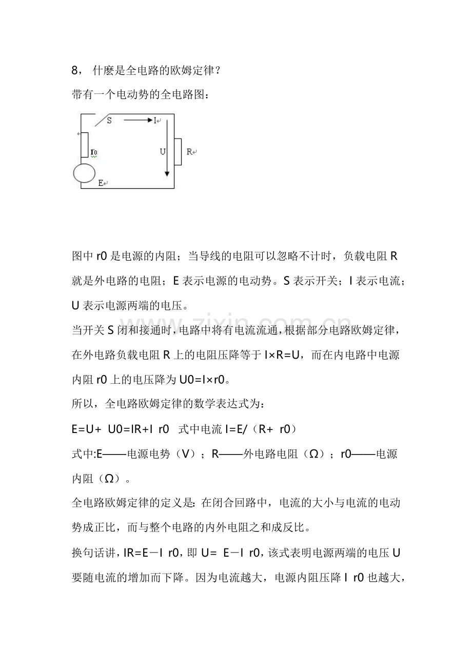 技能培训资料之电工基础知识.docx_第3页