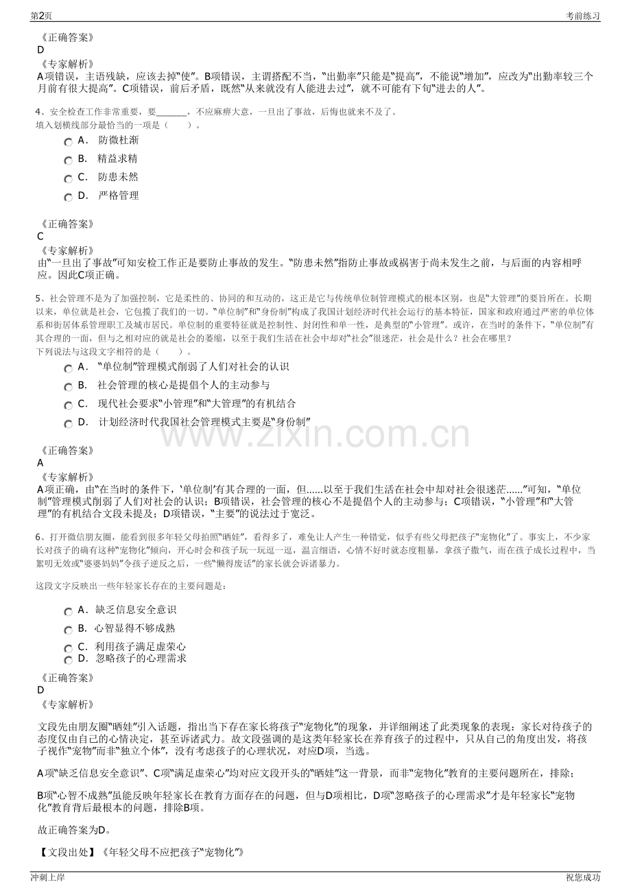 2024年江西鹰潭信江新区智城国有控股集团有限公司招聘笔试冲刺题（带答案解析）.pdf_第2页