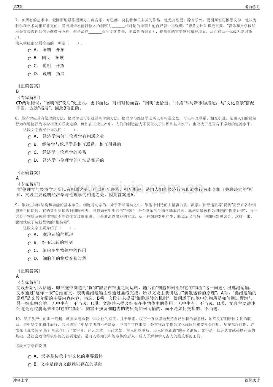 2024年江西鹰潭信江新区智城国有控股集团有限公司招聘笔试冲刺题（带答案解析）.pdf_第3页