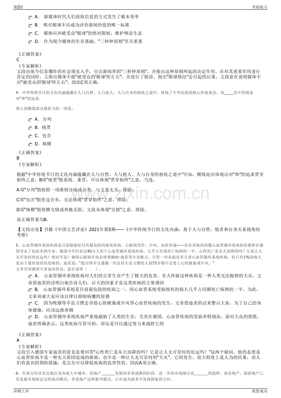 2024年宁夏银川中关村信息谷科技服务有限责任公司招聘笔试冲刺题（带答案解析）.pdf_第2页