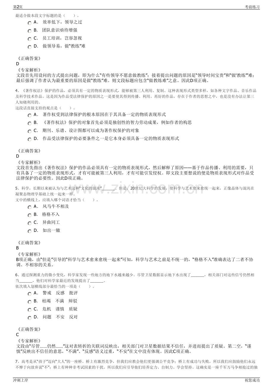 2024年四川宜宾市南溪区宜宾昱隆建筑工程有限公司招聘笔试冲刺题（带答案解析）.pdf_第2页