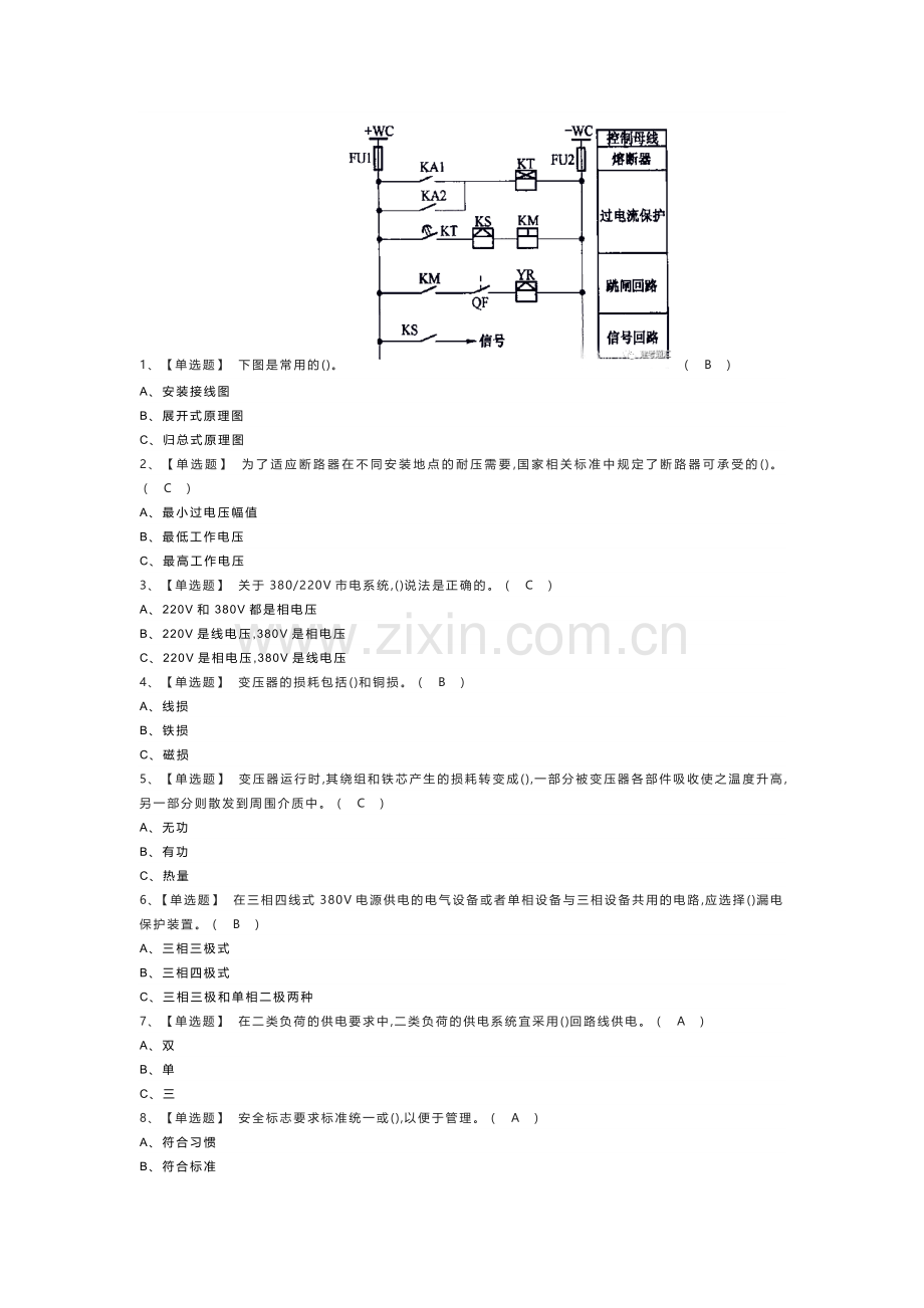 高压电工模拟考试练习卷含解析 第一份.docx_第1页