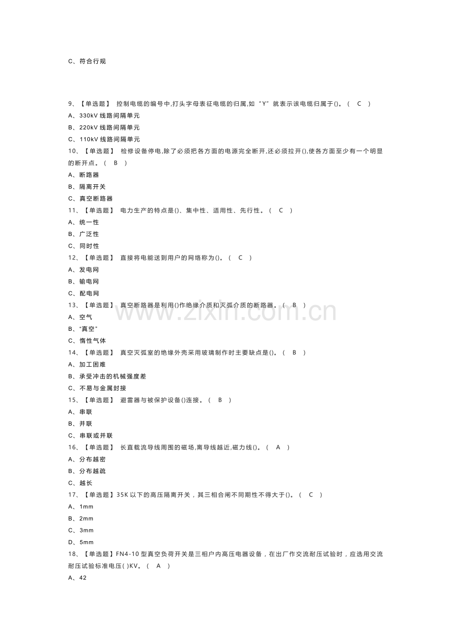 高压电工模拟考试练习卷含解析 第一份.docx_第2页