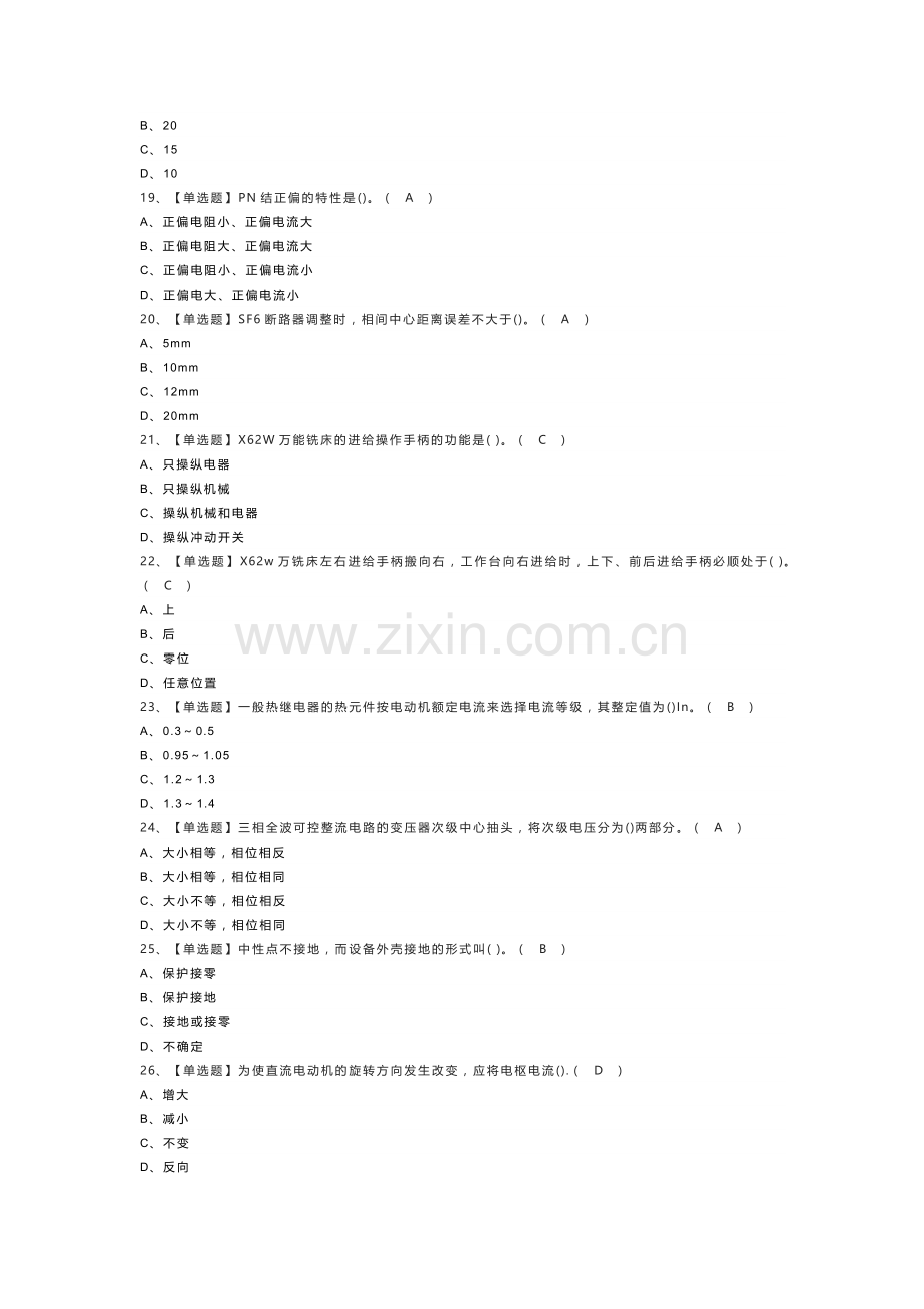 高压电工模拟考试练习卷含解析 第一份.docx_第3页