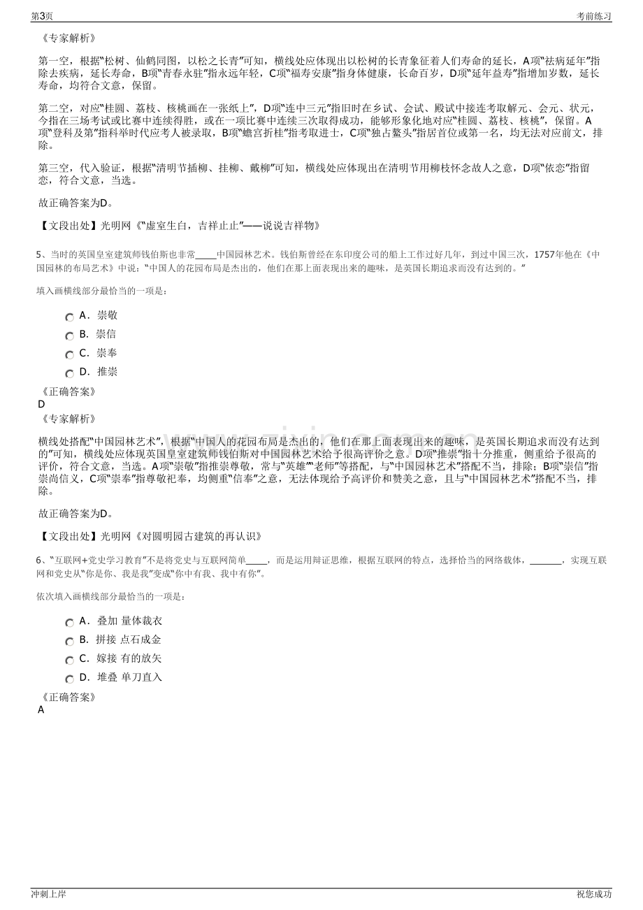 2024年甘肃天水市国有资本投资运营有限责任公司招聘笔试冲刺题（带答案解析）.pdf_第3页