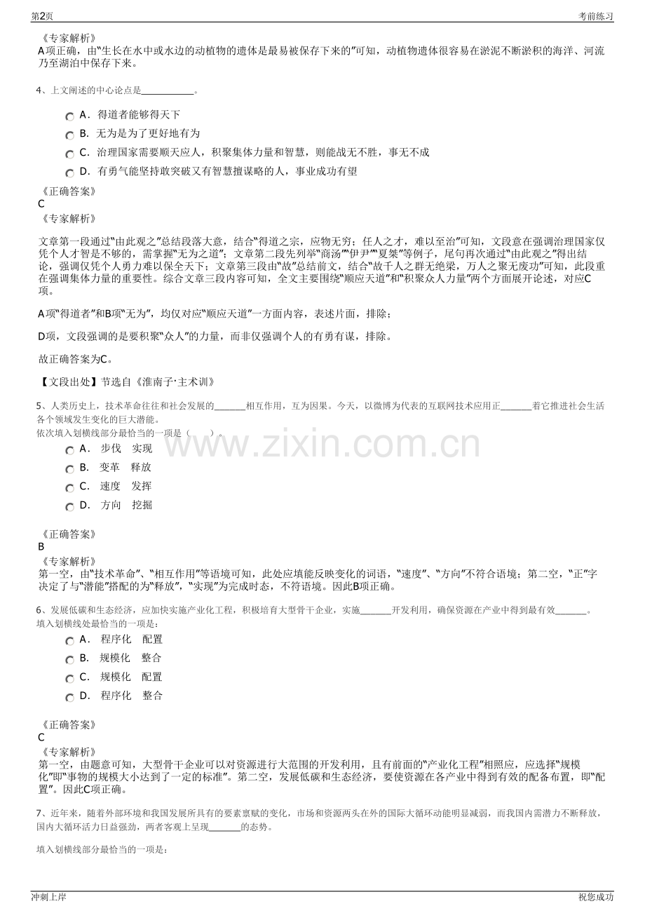 2024年中国中化集团赣州基地兴国兴氟化工有限公司招聘笔试冲刺题（带答案解析）.pdf_第2页