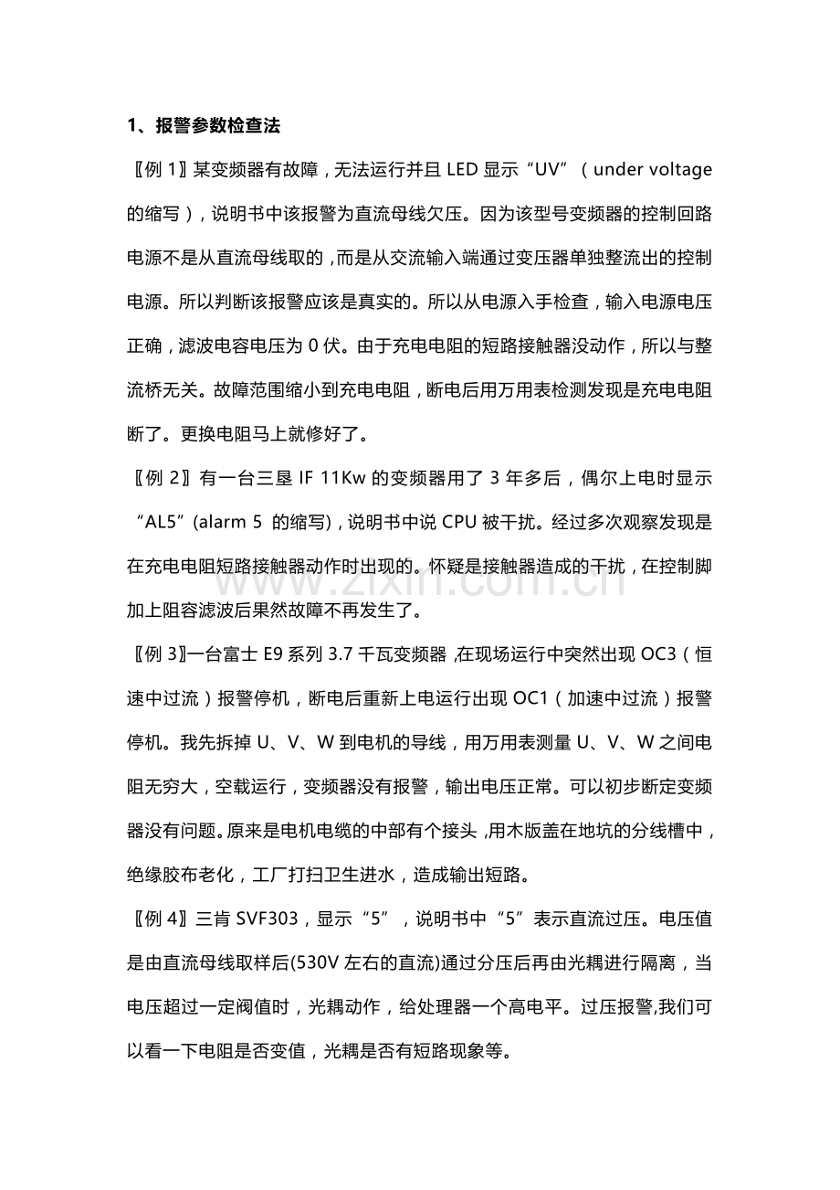 变频器维修的十种学习方法.docx_第1页